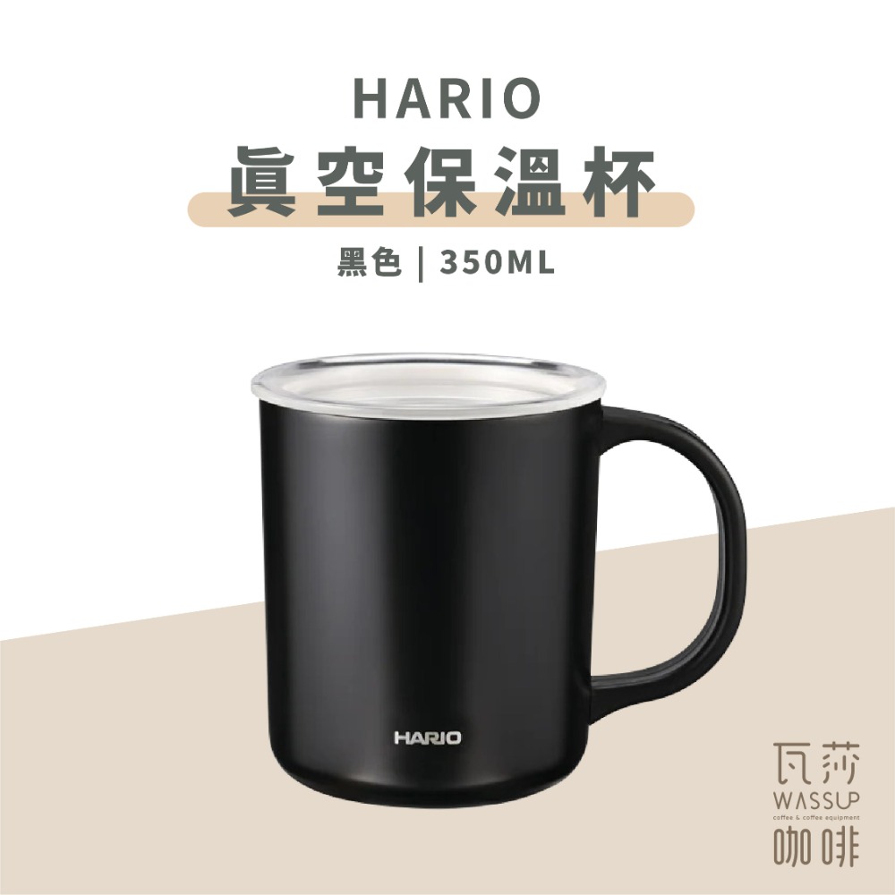 【陶瓷塗層 快速出貨】HARIO 不銹鋼陶瓷內膽保溫杯 不影響飲品風味 真空保溫不燙手 CMG-350B 瓦莎咖啡-規格圖7