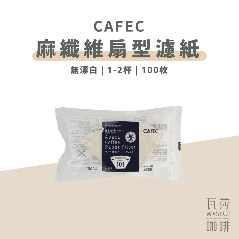 麻纖維_扇型01無漂白1-2杯