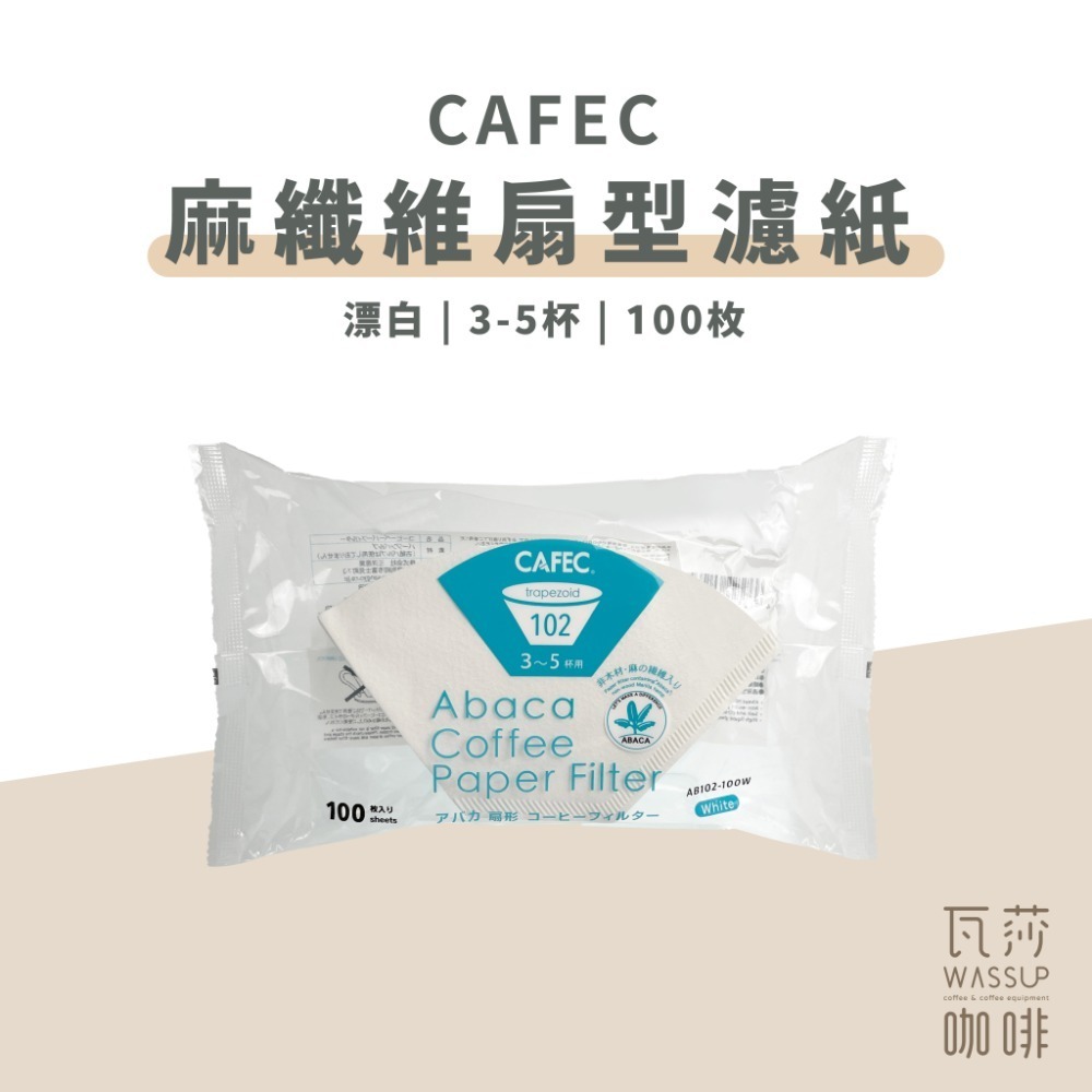 【人氣熱銷 超高回購率】日本三洋 CAFEC 麻纖維濾紙 紙纖維濾紙 V60濾紙 錐形濾紙 1-2杯 2-4杯-規格圖9