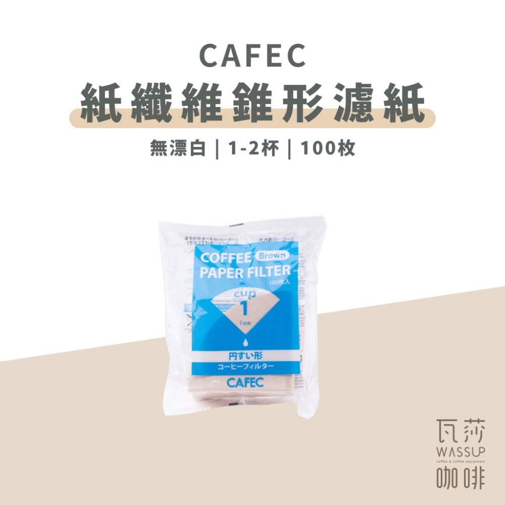 【人氣熱銷 超高回購率】日本三洋 CAFEC 麻纖維濾紙 紙纖維濾紙 V60濾紙 錐形濾紙 1-2杯 2-4杯-規格圖9