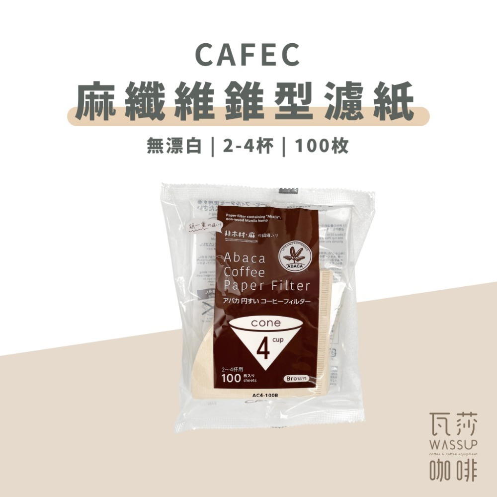 【人氣熱銷 超高回購率】日本三洋 CAFEC 麻纖維濾紙 紙纖維濾紙 V60濾紙 錐形濾紙 1-2杯 2-4杯-規格圖9