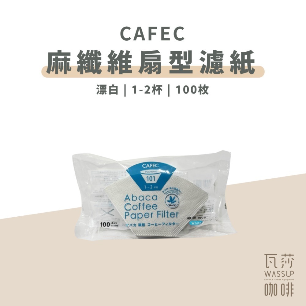 麻纖維_扇型01漂白1-2杯