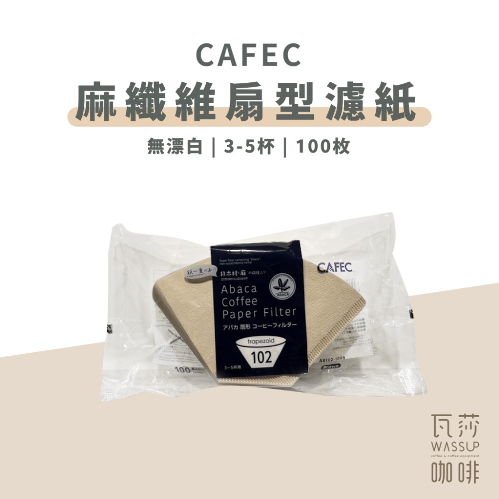 【人氣熱銷 超高回購率】日本三洋 CAFEC 麻纖維濾紙 紙纖維濾紙 V60濾紙 錐形濾紙 1-2杯 2-4杯-規格圖9