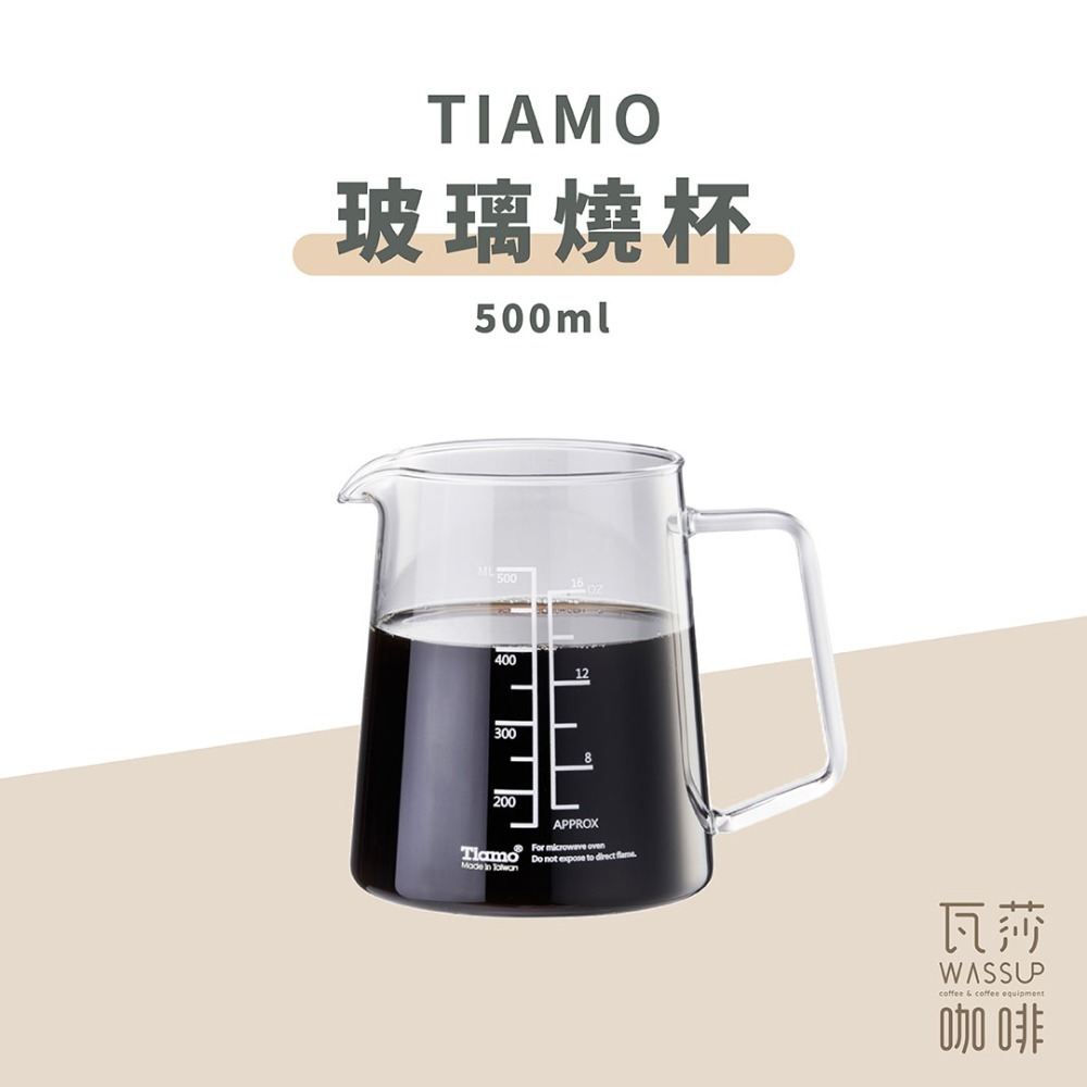【好評推薦 快速出貨】Tiamo玻璃燒杯500ml 台灣製 耐熱玻璃 咖啡壺 燒杯 量杯 瓦莎咖啡-規格圖8
