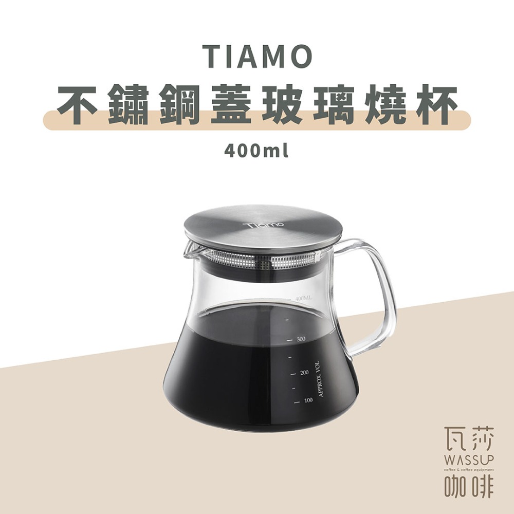 Tiamo不鏽鋼蓋玻璃壺 400ml
