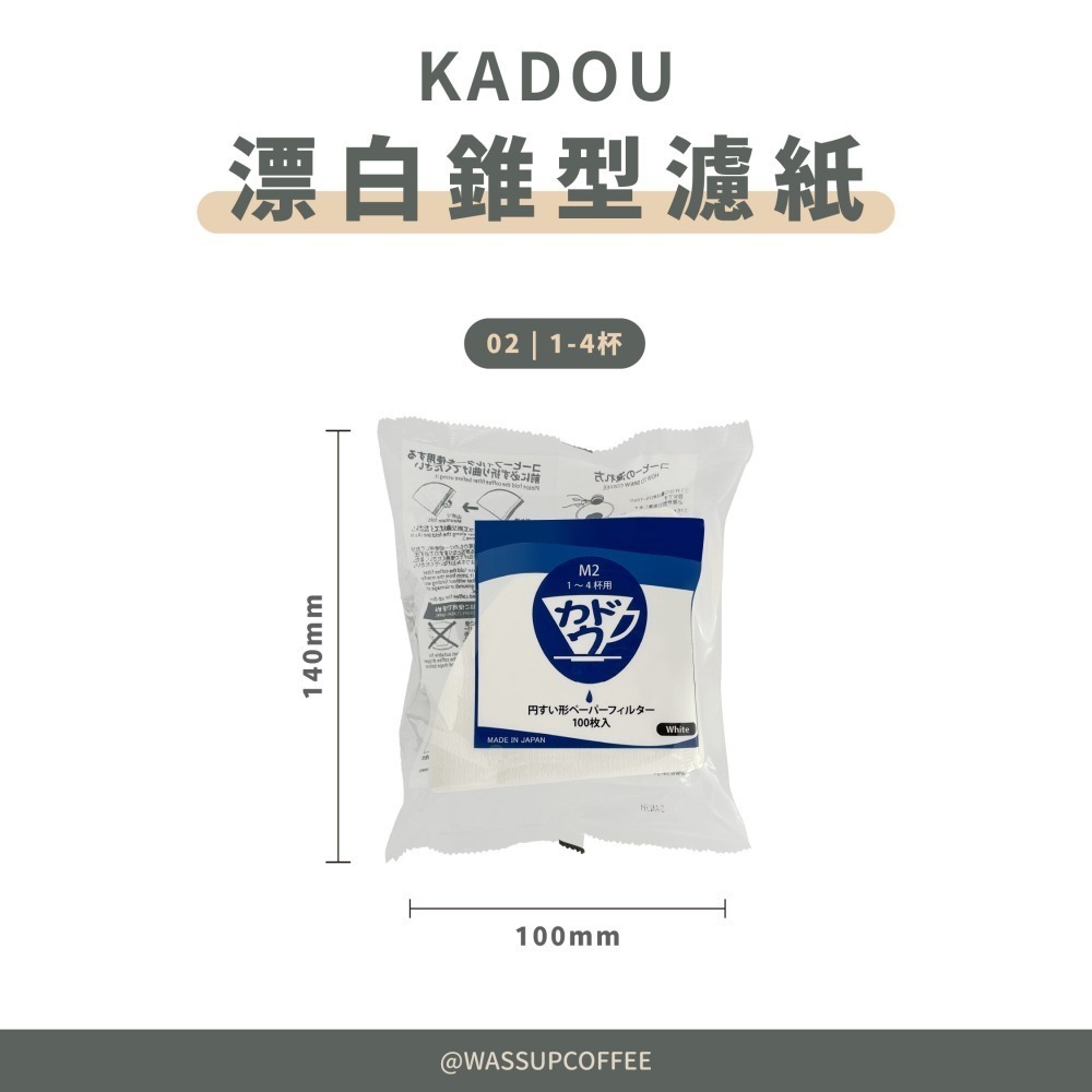 【高CP值首選】 KADOU 可樂濾紙 星芒濾紙 咖啡濾紙 濾紙 錐形濾紙 咖啡過濾紙 100張 日本製 瓦莎咖啡-細節圖2