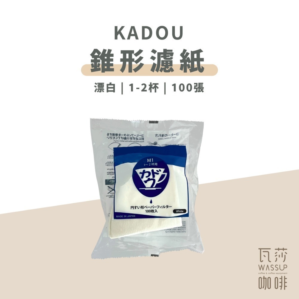【高CP值首選】 KADOU 可樂濾紙 星芒濾紙 咖啡濾紙 濾紙 錐形濾紙 咖啡過濾紙 100張 日本製 瓦莎咖啡-規格圖5