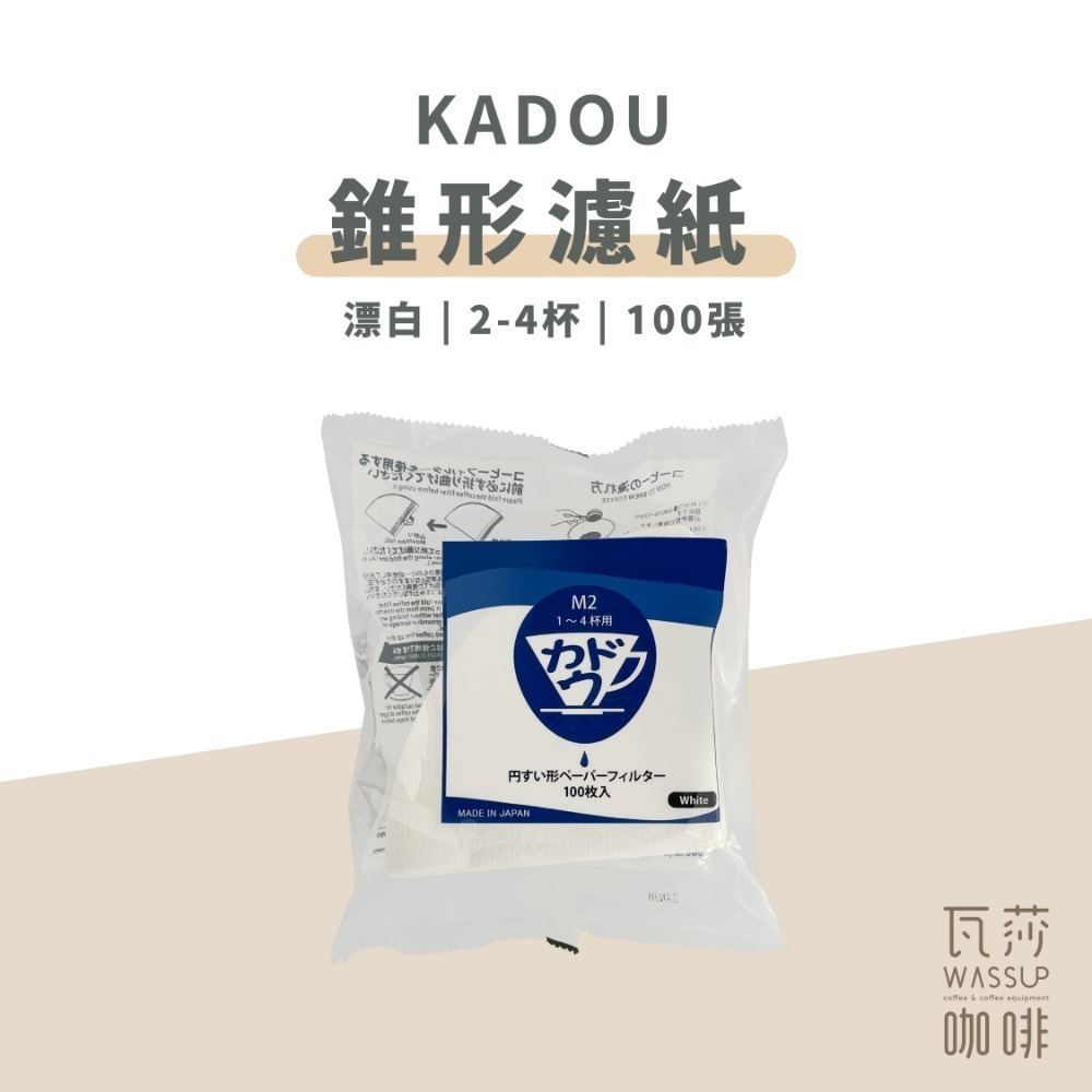 【高CP值首選】 KADOU 可樂濾紙 星芒濾紙 咖啡濾紙 濾紙 錐形濾紙 咖啡過濾紙 100張 日本製 瓦莎咖啡-規格圖5