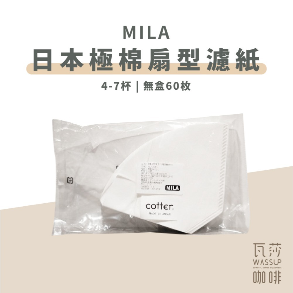 【好評熱銷 快速出貨】MILA日本極棉濾紙 60枚 咖啡極棉濾紙 濾紙 錐形濾紙 扇形濾紙 日本棉濾紙 瓦莎咖啡-規格圖7