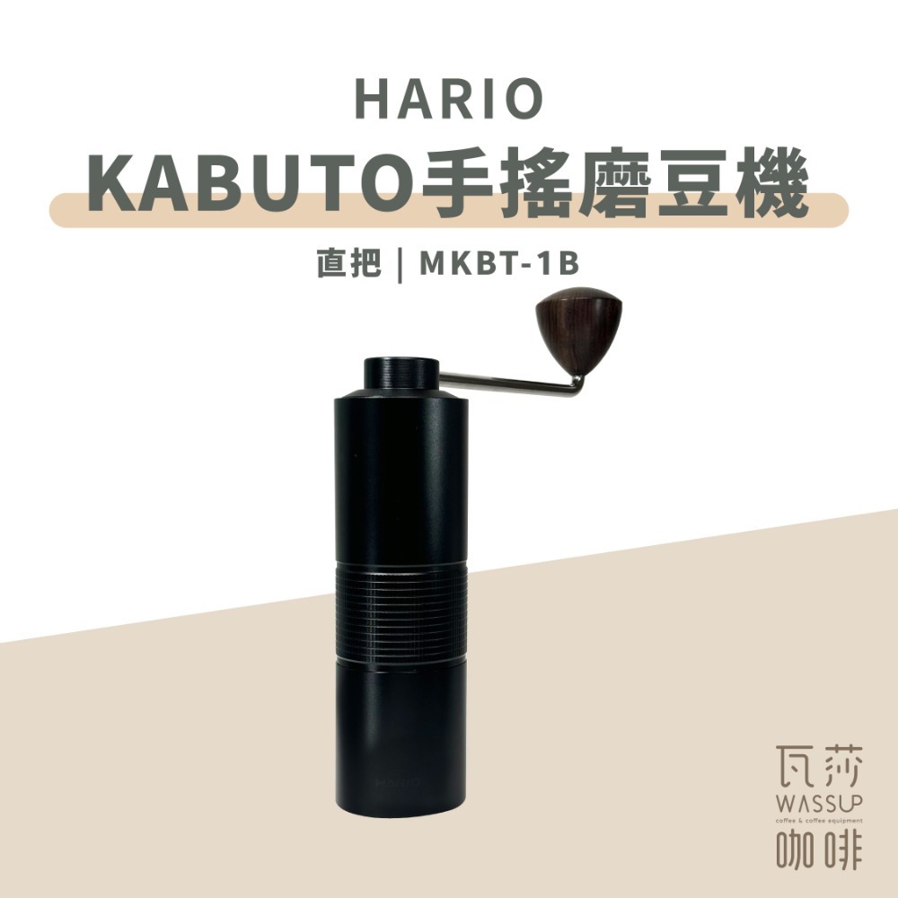 【PRO版全新登場】HARIO KABUTO PRO 手搖磨豆機 不鏽鋼五星刀盤 把手再升級 調節更直覺 瓦莎咖啡-規格圖11