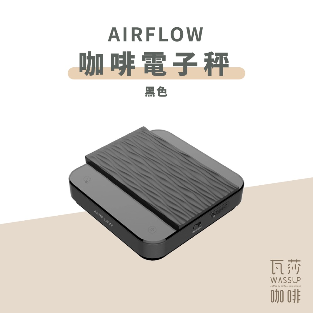 【精準測量 快速出貨】AIRFLOW 咖啡電子秤 Type-c充電 精準秤重0.1g 速流 義式 標準三種模式-規格圖7