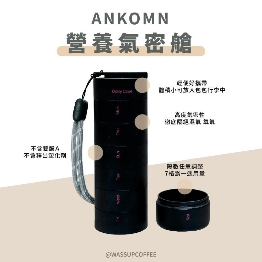 【單格新上市 快速出貨】Ankomn 營養氣密艙 小鮮盒 迷你小鮮罐 咖啡保鮮罐 高防水 防氧化 不含雙酚A 瓦莎咖啡-細節圖7