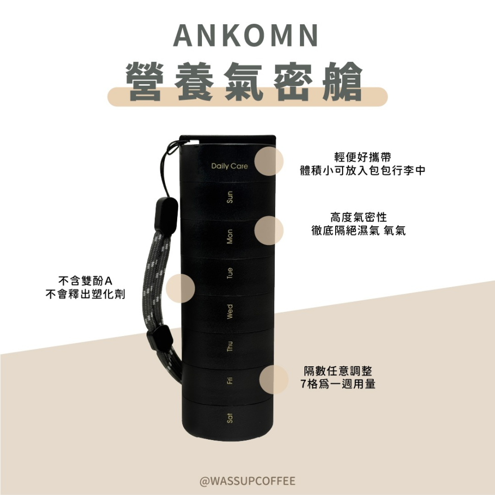 【單格新上市 快速出貨】Ankomn 營養氣密艙 小鮮盒 迷你小鮮罐 咖啡保鮮罐 高防水 防氧化 不含雙酚A 瓦莎咖啡-細節圖8