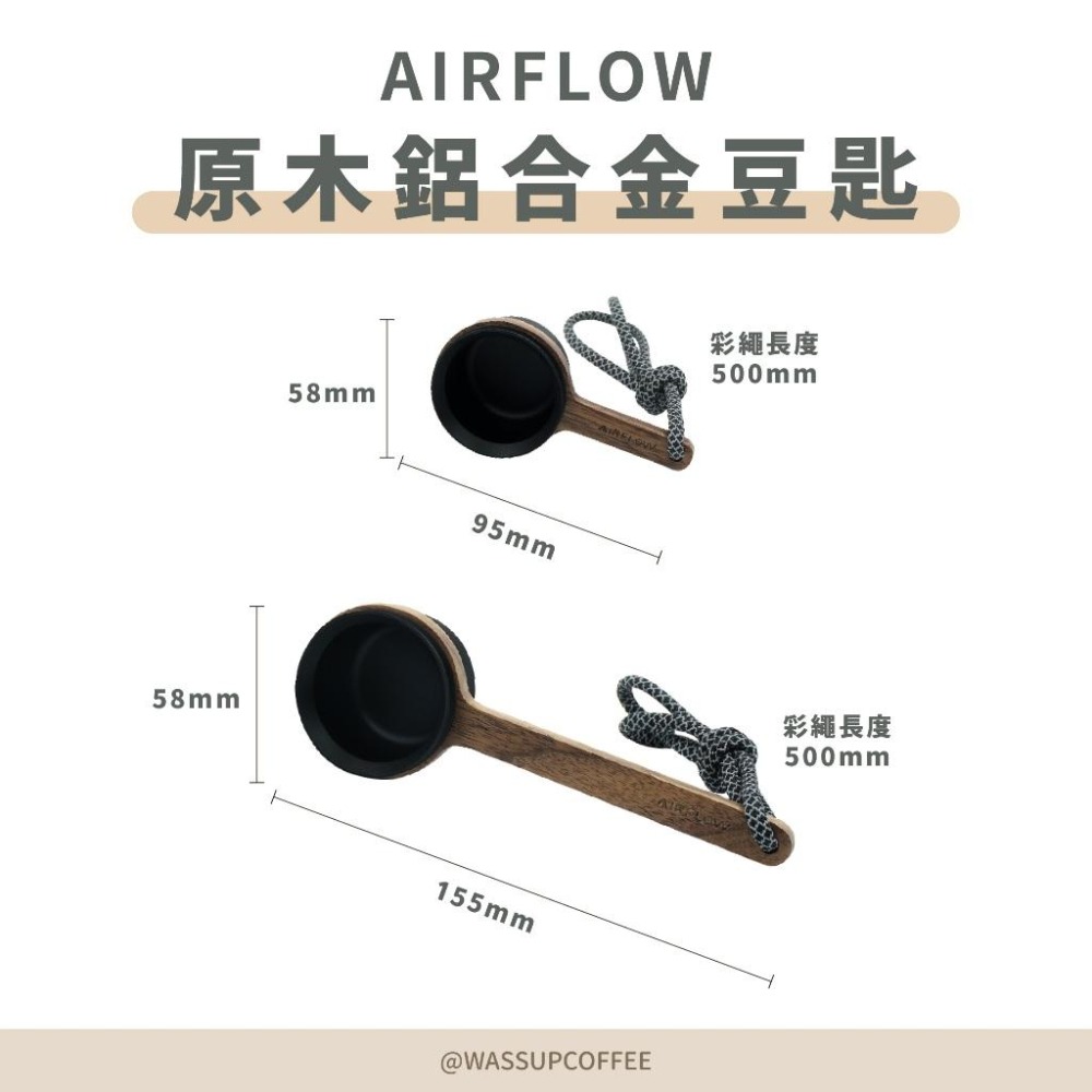 【鋁合金豆匙 快速出貨】AIRFLOW 原木鋁合金豆匙 短柄長柄 12克 咖啡豆匙 量匙 瓦莎咖啡-細節圖6