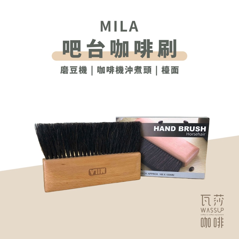 【清潔必備 快速出貨】MILA清潔毛刷 咖啡磨豆機清潔刷 木柄毛刷 豬鬃毛 馬尾毛 瓦莎咖啡-規格圖9