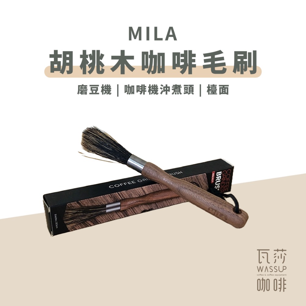 【清潔必備 快速出貨】MILA清潔毛刷 咖啡磨豆機清潔刷 木柄毛刷 豬鬃毛 馬尾毛 瓦莎咖啡-規格圖9