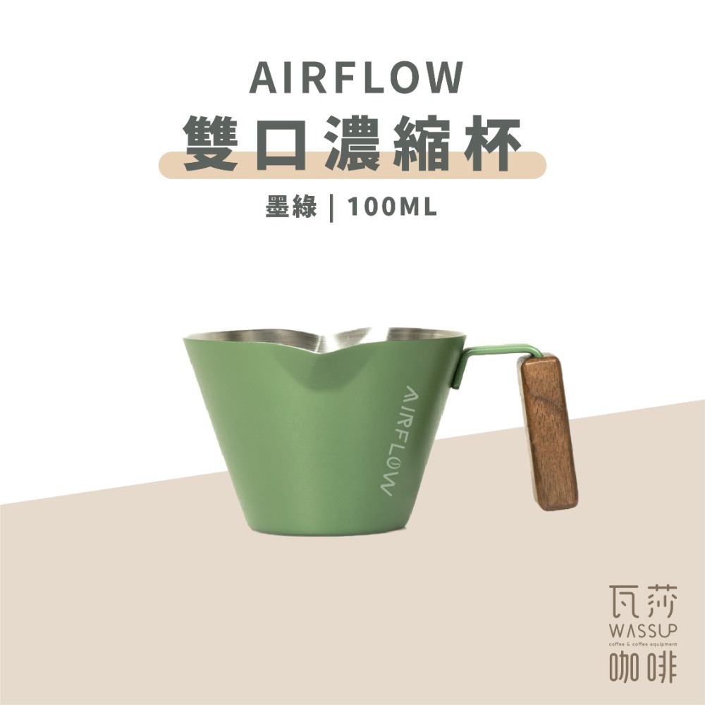 【好評推薦 快速出貨】AIRFLOW 不銹鋼濃縮杯 咖啡濃縮杯 濃縮杯 量杯 100ml 瓦莎咖啡-規格圖8