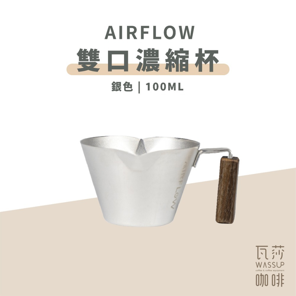 【好評推薦 快速出貨】AIRFLOW 不銹鋼濃縮杯 咖啡濃縮杯 濃縮杯 量杯 100ml 瓦莎咖啡-規格圖8