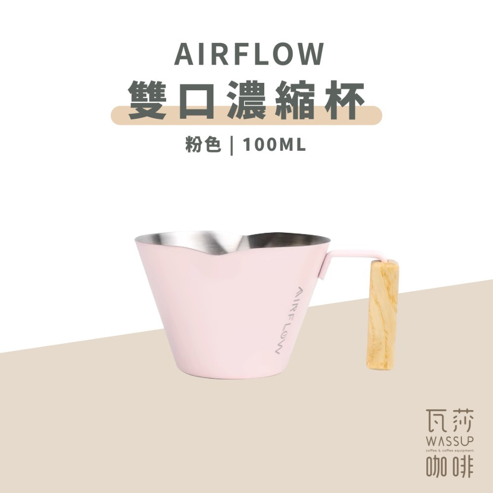 【好評推薦 快速出貨】AIRFLOW 不銹鋼濃縮杯 咖啡濃縮杯 濃縮杯 量杯 100ml 瓦莎咖啡-規格圖8