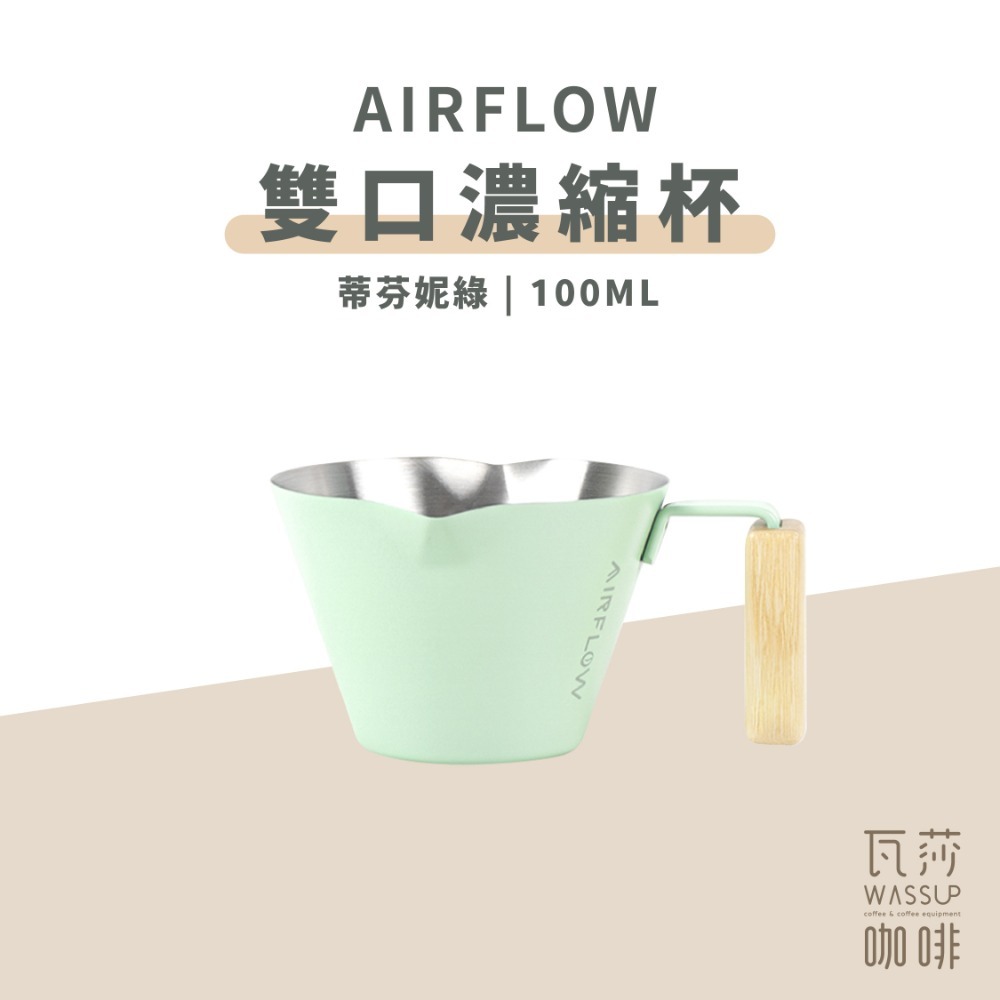 【好評推薦 快速出貨】AIRFLOW 不銹鋼濃縮杯 咖啡濃縮杯 濃縮杯 量杯 100ml 瓦莎咖啡-規格圖8