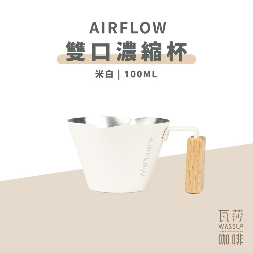 【好評推薦 快速出貨】AIRFLOW 不銹鋼濃縮杯 咖啡濃縮杯 濃縮杯 量杯 100ml 瓦莎咖啡-規格圖8