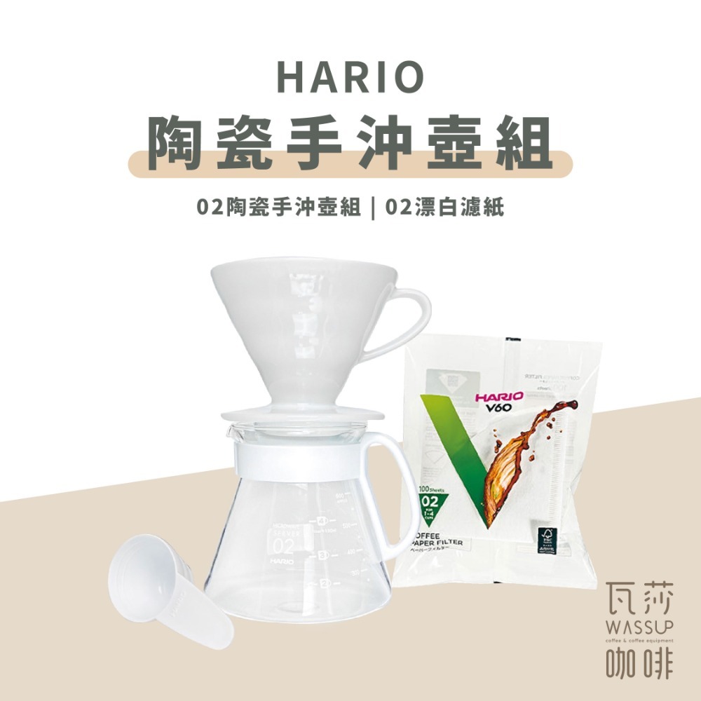 白色咖啡壺組+HARIO漂白1包