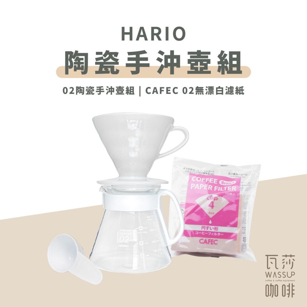【超高CP值】HARIO V60陶瓷02手沖壺組 2-4人份咖啡器具 有田燒 濾杯 XVDD-3012W 瓦莎咖啡-規格圖10