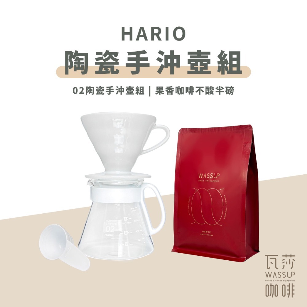 【超高CP值】HARIO V60陶瓷02手沖壺組 2-4人份咖啡器具 有田燒 濾杯 XVDD-3012W 瓦莎咖啡-規格圖10