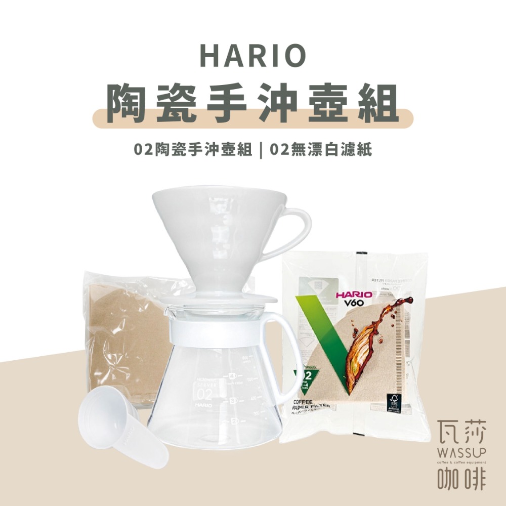 【超高CP值】HARIO V60陶瓷02手沖壺組 2-4人份咖啡器具 有田燒 濾杯 XVDD-3012W 瓦莎咖啡-規格圖10