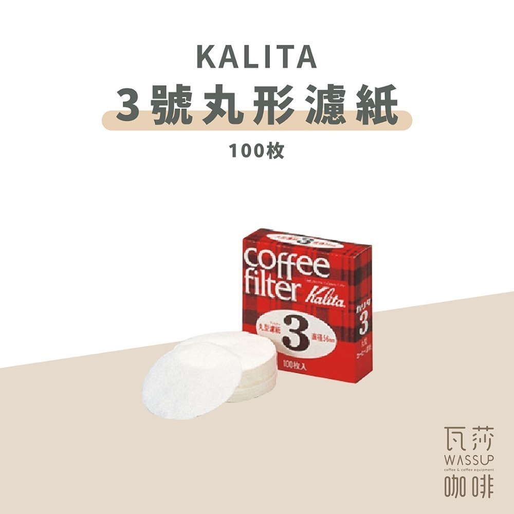 【好評推薦 快速出貨】Kalita 丸形濾紙 丸型濾紙 摩卡壺 冰滴濾紙 瓦莎咖啡-規格圖9