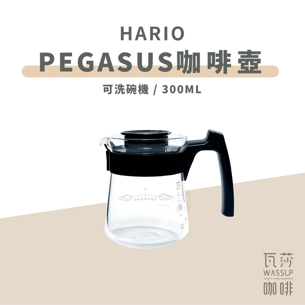 【好評不斷 CP值首選】HARIO PEGASUS耐熱咖啡壺 耐熱玻璃壺 PES-02B 日本製-規格圖7
