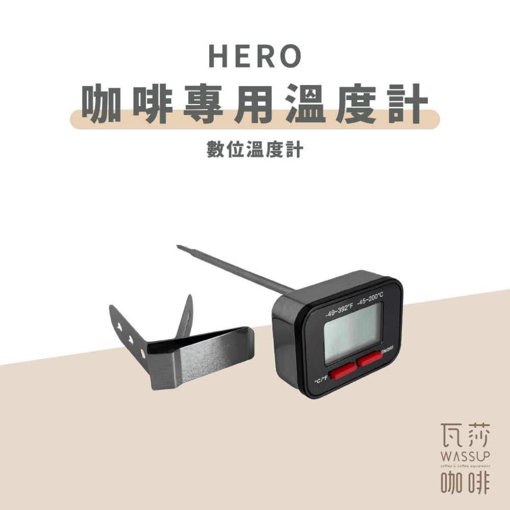 【好評推薦 快速出貨】溫度計 台製溫度計 數位電子溫度計 咖啡專用溫度計 廚房溫度計 金屬測溫 冷熱適用 瓦莎咖啡-規格圖8