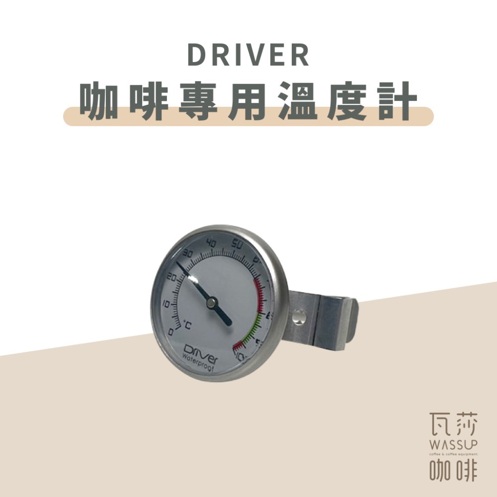 【好評推薦 快速出貨】溫度計 台製溫度計 數位電子溫度計 咖啡專用溫度計 廚房溫度計 金屬測溫 冷熱適用 瓦莎咖啡-規格圖8