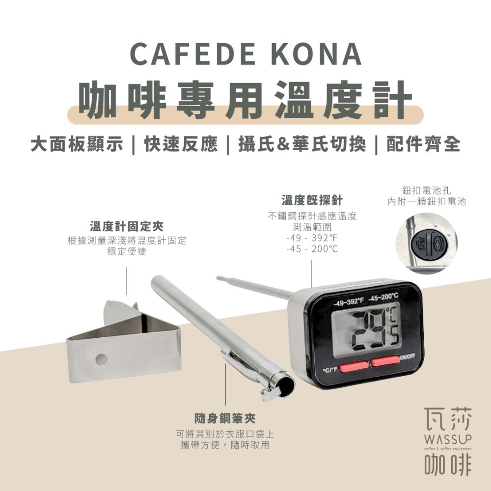 【好評推薦 快速出貨】溫度計 台製溫度計 數位電子溫度計 咖啡專用溫度計 廚房溫度計 金屬測溫 冷熱適用 瓦莎咖啡-規格圖8