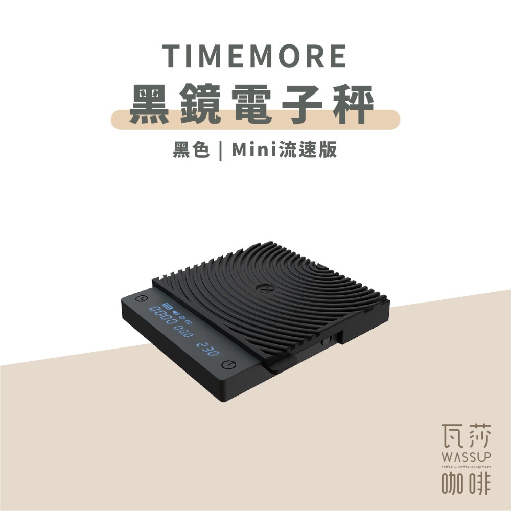 【MINI版全新上市】TIMEMORE泰摩 台灣全新PRO流速/mini版 電子秤 咖啡電子秤 自動沖煮 義式秤重記憶-規格圖9