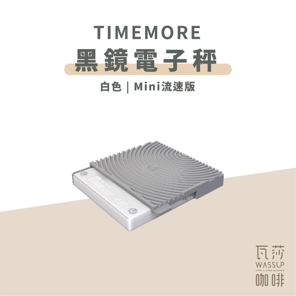 【MINI版全新上市】TIMEMORE泰摩 台灣全新PRO流速/mini版 電子秤 咖啡電子秤 自動沖煮 義式秤重記憶-規格圖9
