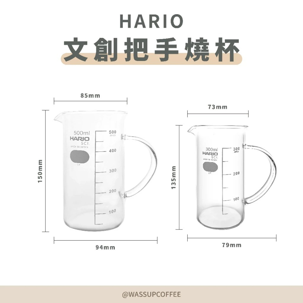 【快速出貨】HARIO TBE-300/500 文創把手燒杯 300ML / 500ML 咖啡壺 日本製 瓦莎咖啡-細節圖2