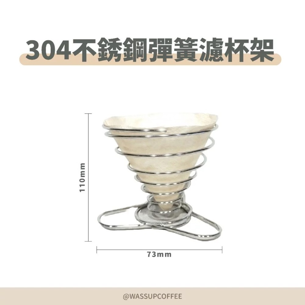 【方便攜帶 快速出貨】304不銹鋼彈簧濾杯架 濾杯 攜帶方便 可伸縮 旅行用 1-2人 瓦莎咖啡-細節圖2