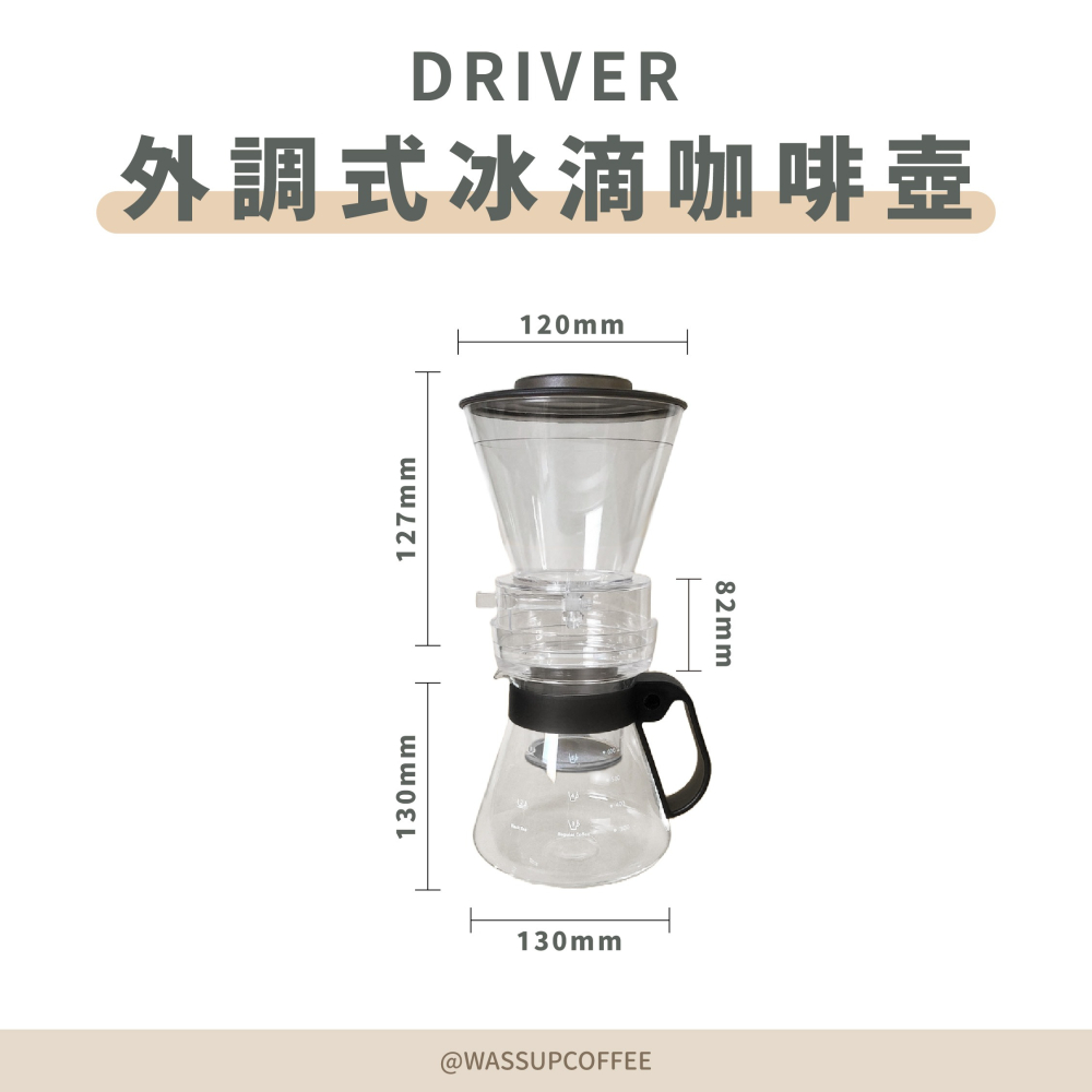 【夏天必備 快速出貨】 Driver 外調式冰滴咖啡壺 600ml 附丸型濾紙 冰滴調節閥設計 瓦莎咖啡-細節圖2