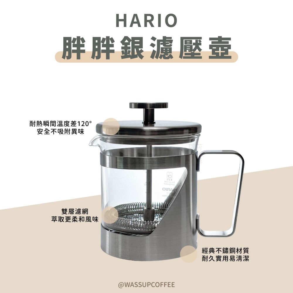 【快速出貨】HARIO 胖胖銀濾壓壺 300ml 濾壓壺 耐熱玻璃壺 咖啡壺 耐熱茶壺 日本製 不鏽鋼 瓦莎咖啡-細節圖6