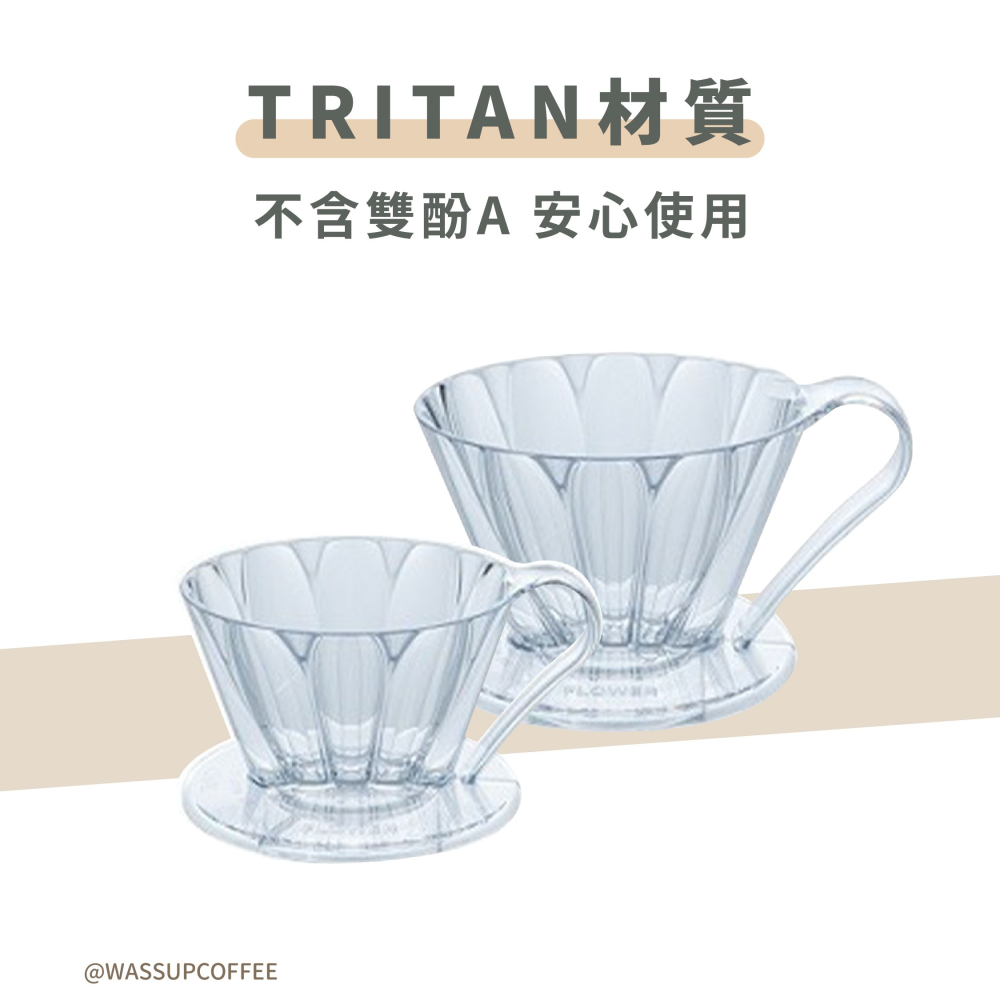 【瓦莎咖啡 新品上市】CAFEC 日本三洋 OVAL花瓣扇形濾杯 手沖濾杯 濾杯 花瓣肋骨 順暢萃取 Tritan材質-細節圖5
