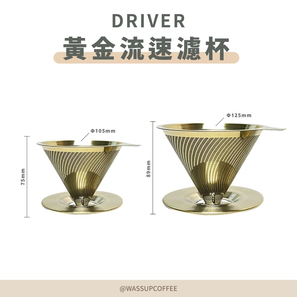 【好評推薦 快速出貨】Driver 黃金流速濾杯 316不銹鋼抗菌材質 免濾紙濾杯 免濾紙濾杯 1-2杯 2-4杯-細節圖2