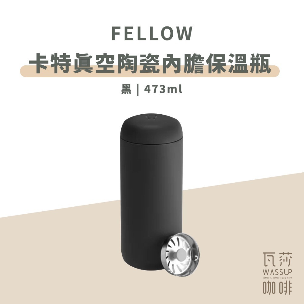 【新色上市! 陶瓷內膽】Fellow 卡特真空陶瓷內膽保溫瓶 保溫瓶 咖啡保溫壺 16oz 473ml 瓦莎咖啡-規格圖9