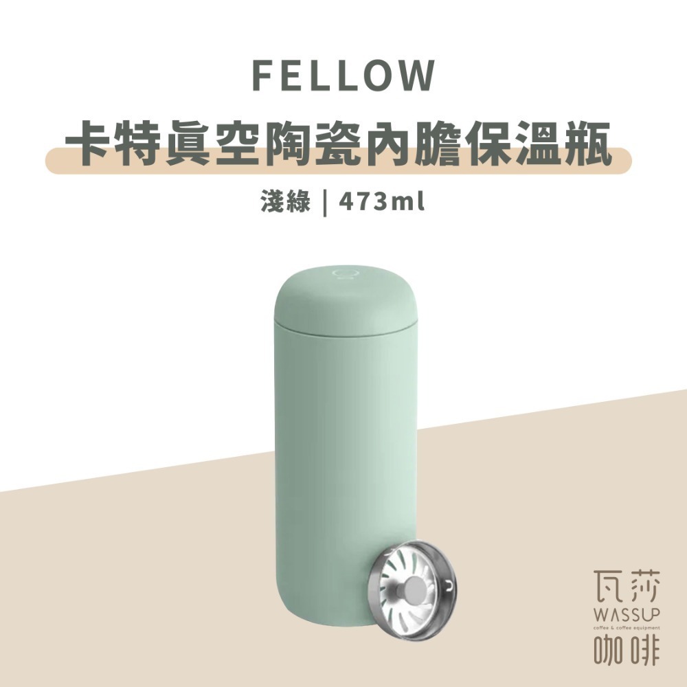 【新色上市! 陶瓷內膽】Fellow 卡特真空陶瓷內膽保溫瓶 保溫瓶 咖啡保溫壺 16oz 473ml 瓦莎咖啡-規格圖9