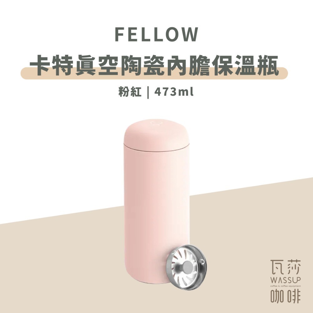 【新色上市! 陶瓷內膽】Fellow 卡特真空陶瓷內膽保溫瓶 保溫瓶 咖啡保溫壺 16oz 473ml 瓦莎咖啡-規格圖9