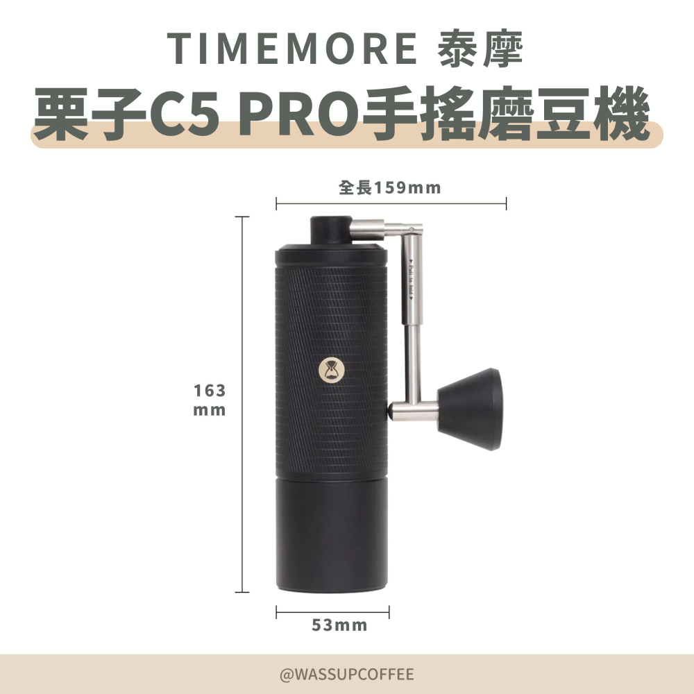 【新品到貨 專利磨芯】TIMEMORE泰摩 栗子C5 Pro 手搖磨豆機 磨豆機 專業選手合作開發 瓦莎咖啡-細節圖2