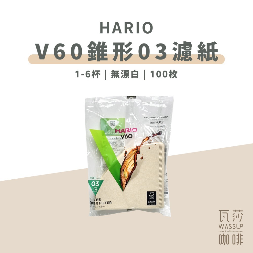 【好評不斷 快速出貨】HARIO 03咖啡濾紙 V60濾紙 錐形濾紙 日本製濾紙 原色濾紙 VCF-03-100枚入-規格圖3