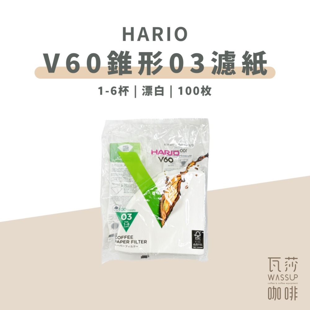 【好評不斷 快速出貨】HARIO 03咖啡濾紙 V60濾紙 錐形濾紙 日本製濾紙 原色濾紙 VCF-03-100枚入-規格圖3