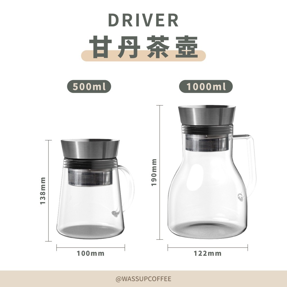 【好評推薦 快速出貨】Driver 甘丹茶壺 500ml /1000ml 泡茶杯 泡茶壺 沖泡壺 泡茶杯 瓦莎咖啡-細節圖2