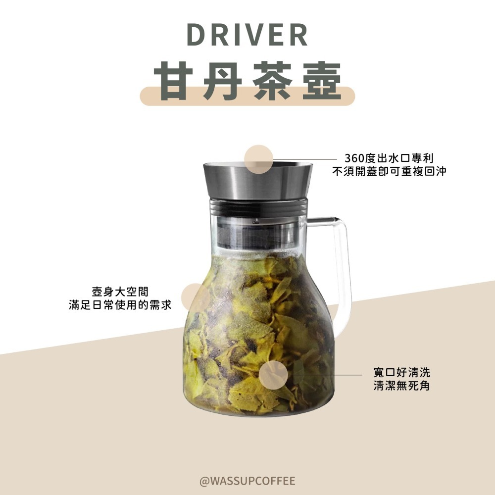 【好評推薦 快速出貨】Driver 甘丹茶壺 500ml /1000ml 泡茶杯 泡茶壺 沖泡壺 泡茶杯 瓦莎咖啡-細節圖6